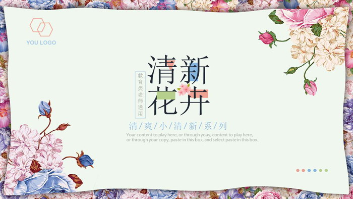 清新时尚韩范PPT模板