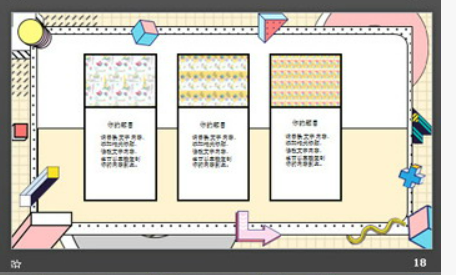 时尚孟菲斯风格艺术设计PPT模板3