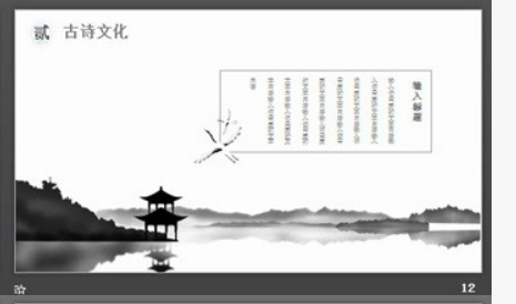 淡雅水墨中国古典文化PPT模板2
