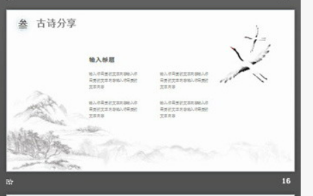 淡雅水墨中国古典文化PPT模板3