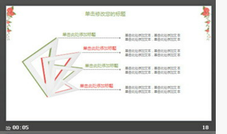 小清新韩范花卉边框PPT模板3