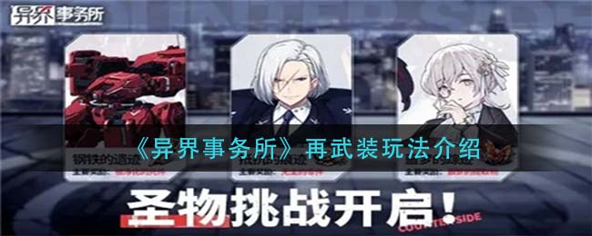 异界事务所再武装怎么玩
