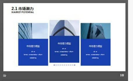 蓝色写字楼背景的商业计划书PPT模板2