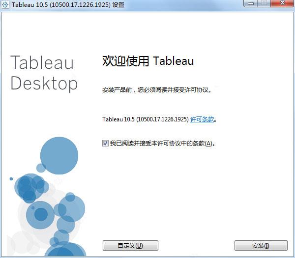 tableaudesktoppro(附补丁)0
