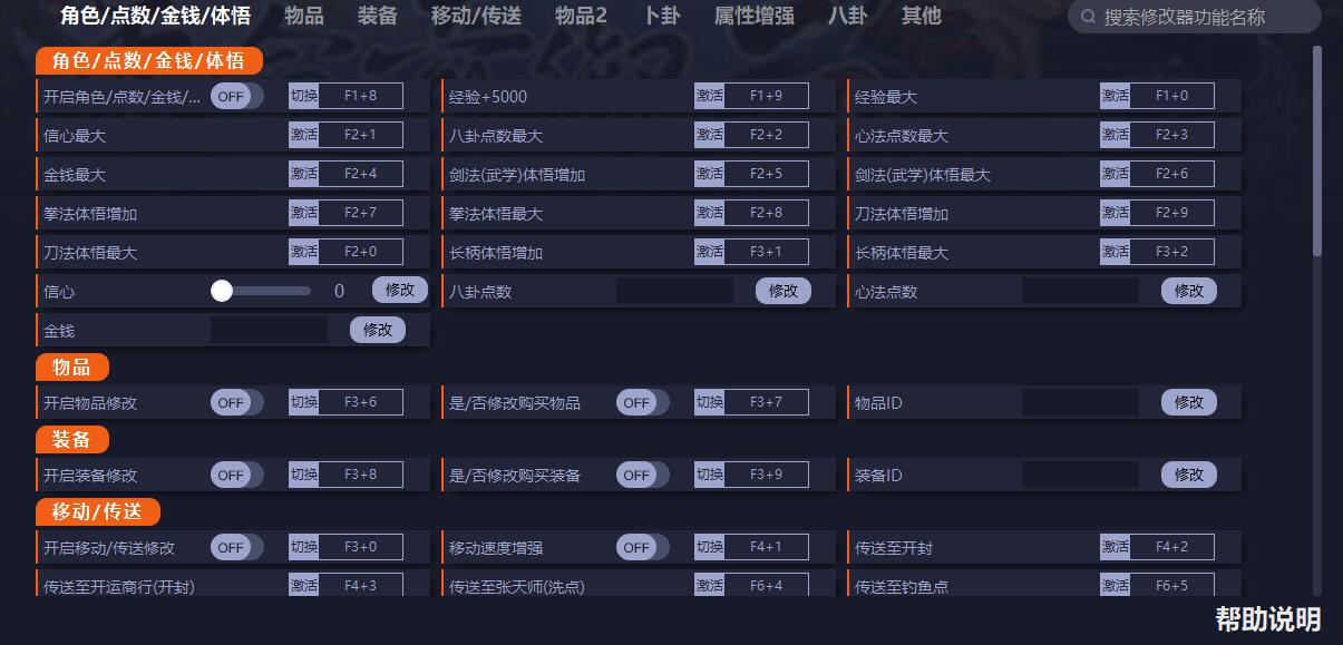 明星志愿3二十六项修改器一修大师版1