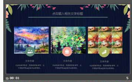 唯美韩范艺术花卉PPT模板1