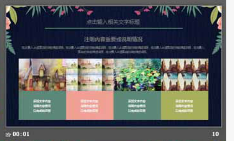 唯美韩范艺术花卉PPT模板2