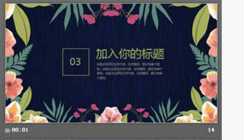 唯美韩范艺术花卉PPT模板3