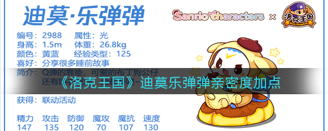 洛克王国迪莫乐弹弹亲密度加点怎么选择