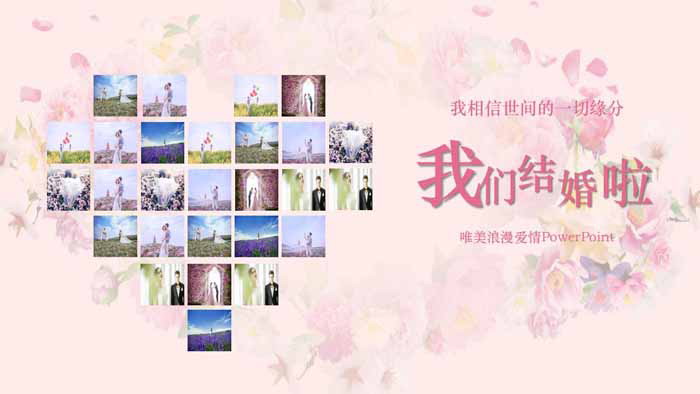 我们结婚啦浪漫爱情PPT模板