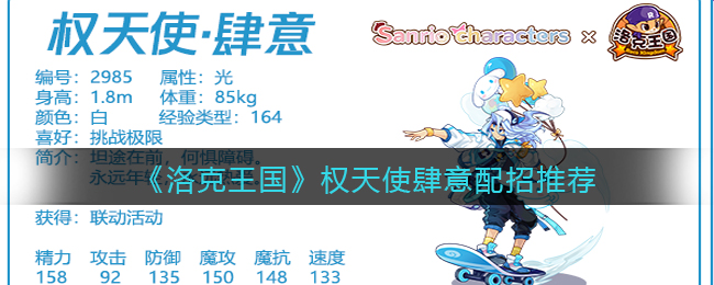 洛克王国权天使肆意怎么配招