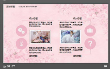 粉色浪漫樱花背景的婚礼相册PPT模板2