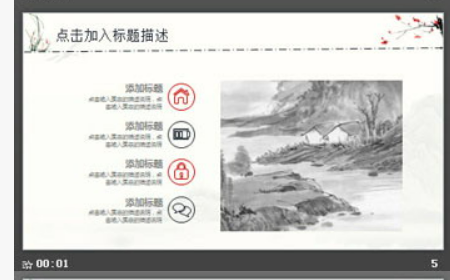 梅花兰花山水中国风PPT模板1