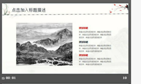 梅花兰花山水中国风PPT模板2