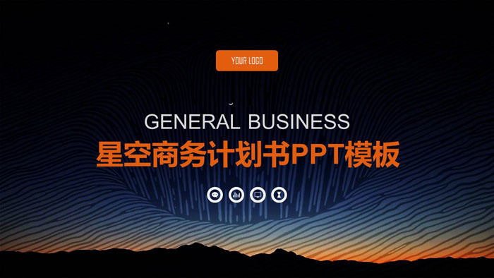 低平面星空背景的商业计划书PPT模板