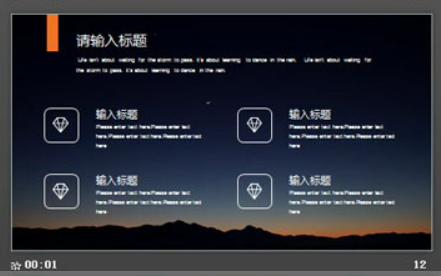 低平面星空背景的商业计划书PPT模板2