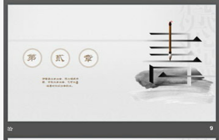 水墨群山背景的读书分享会PPT模板1