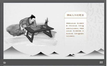 水墨群山背景的读书分享会PPT模板3