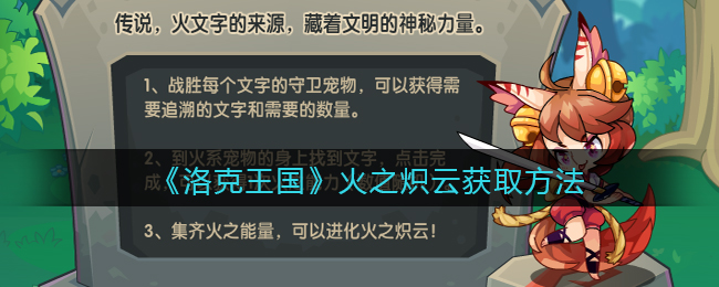 洛克王国火之炽云怎么获取