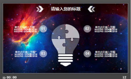 炫酷星空背景商务PPT模板2