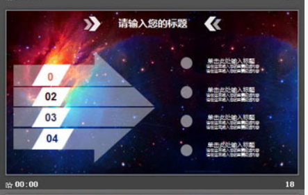炫酷星空背景商务PPT模板3