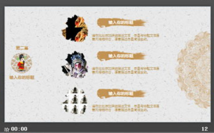 古典雅致戏曲艺术PPT模板2