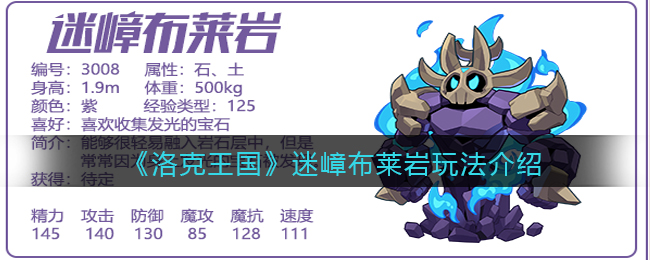 洛克王国迷嶂布莱岩怎么玩