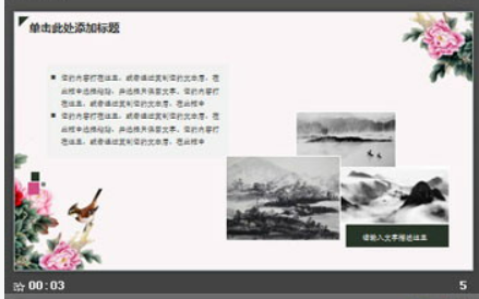 古典花鸟画背景PPT模板1