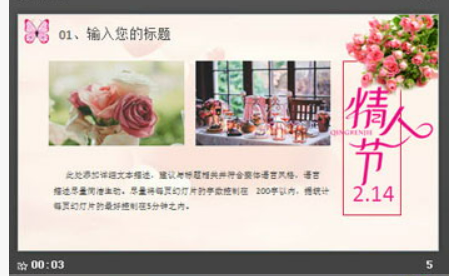 粉色浪漫遇见你遇见爱PPT模板1