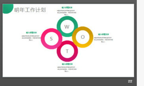 彩色时尚渐变新年工作计划PPT模板3