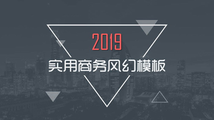 灰色稳重商务PPT模板