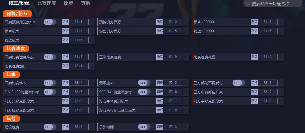WWE 2K22二十一项修改器一修大师版1
