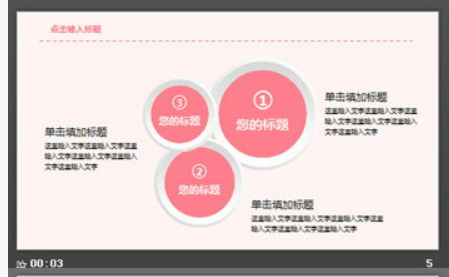 粉色清新卡通PPT模板1