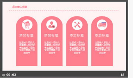 粉色清新卡通PPT模板2