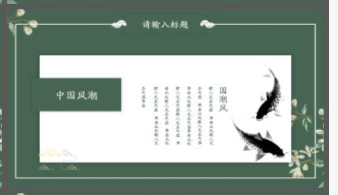 墨绿色花卉楼阁背景的中国风PPT模板3