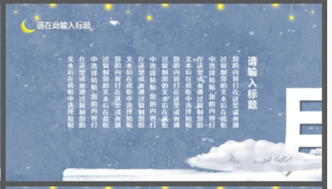 蓝色卡通雪景夜空背景的十一月你好PPT模板1