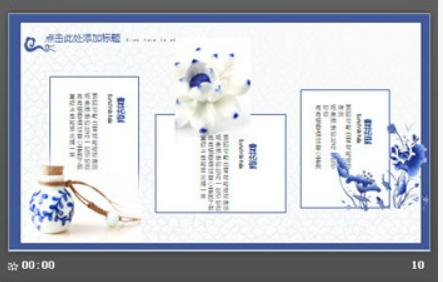 精致青花瓷古典中国风PPT模板1