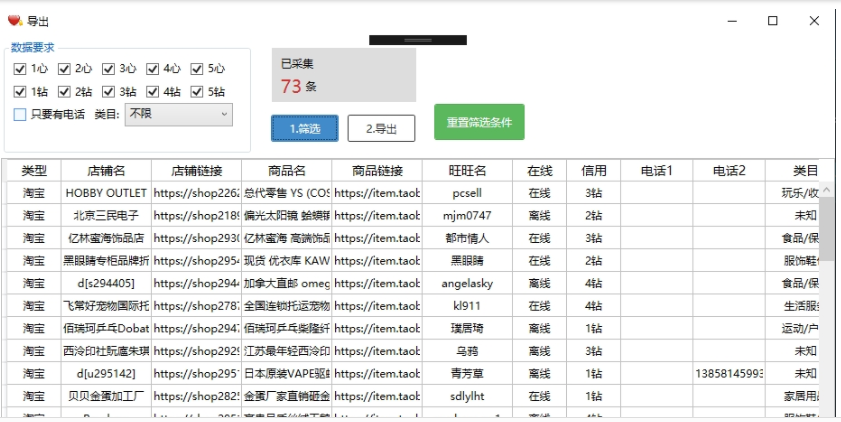捷豹淘宝心钻店采集1