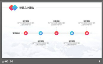 大气雪山背景的商务PPT模板1