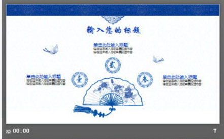 精致青花瓷主题中国风PPT模板1