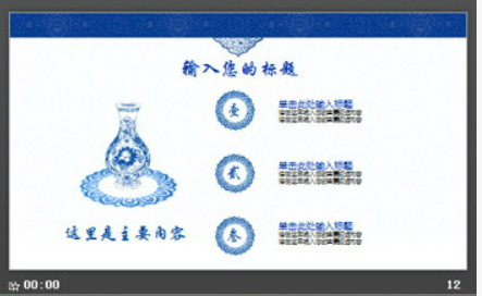 精致青花瓷主题中国风PPT模板2