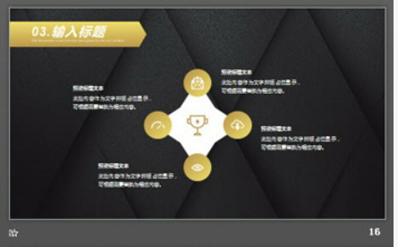 黑金多边形背景工作总结计划PPT模板3