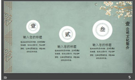 精美古典花鸟中国风PPT模板1