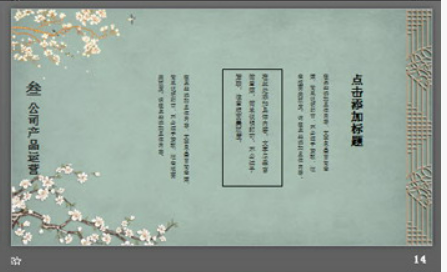 精美古典花鸟中国风PPT模板3