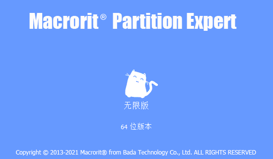 Macrorit Partition Expert中文版0