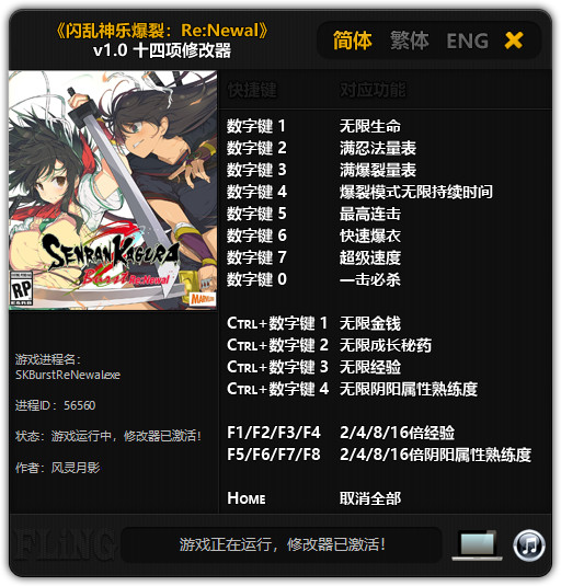 闪乱神乐Burst Re：Newal十四修改器风灵月影版1