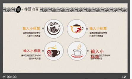 水墨古典中国风幻灯片模板2