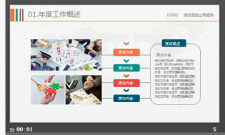 彩色通用商务演示工作总结PPT模板1
