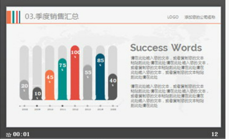 彩色通用商务演示工作总结PPT模板3