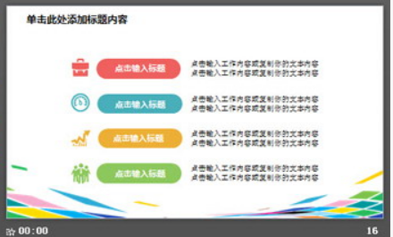 炫彩时尚曲线背景工作计划PPT模板3